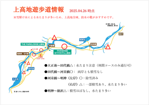上高地遊歩道積雪情報2025年4月26日