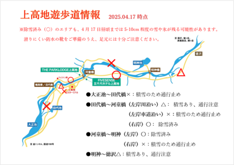 上高地の遊歩道積雪情報4月17日
