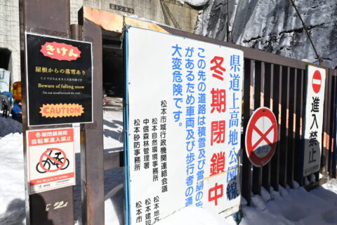 上高地。冬期閉鎖の看板