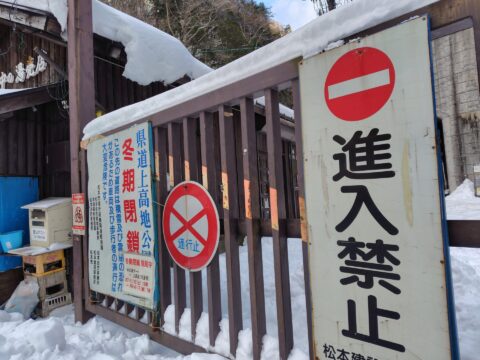 上高地冬期休業・釜トンネル入り口