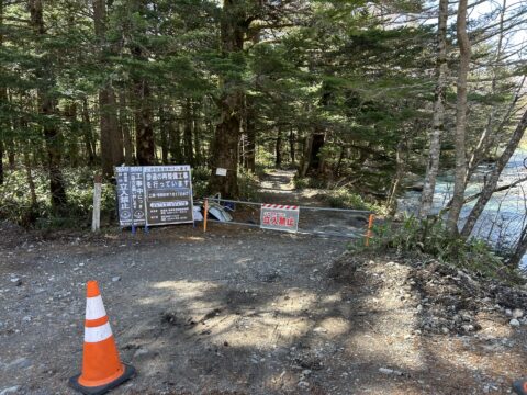 大正池通行止め区間