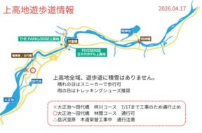 4月の上高地へお越しになる方へ|2026年版積雪・服装情報