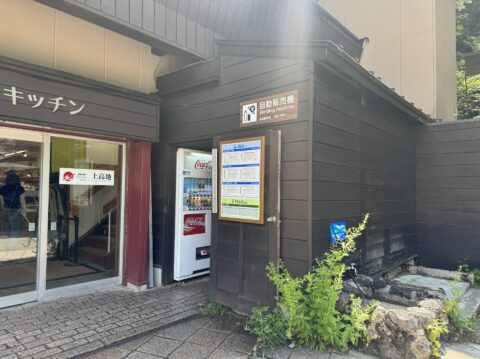 河童橋　自動販売機
