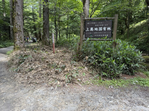 中川横の看板から先は明神まで2㎞ほどあるのでここでUターンしてください