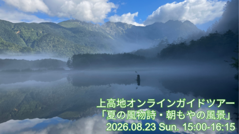 オンラインガイドサムネ　8月分