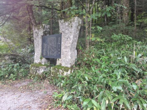 特別名勝・特別天然記念物解説碑