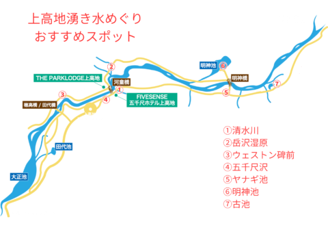 上高地湧き水めぐりMAP