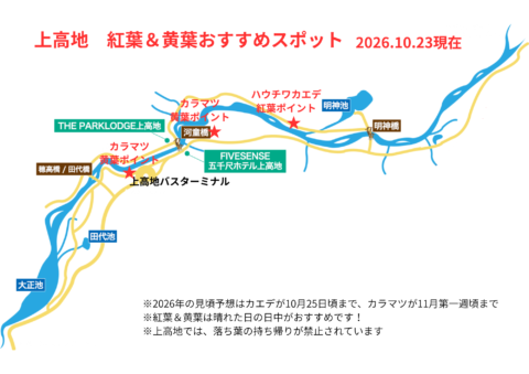 上高地紅葉＆黄葉おすすめスポット地図